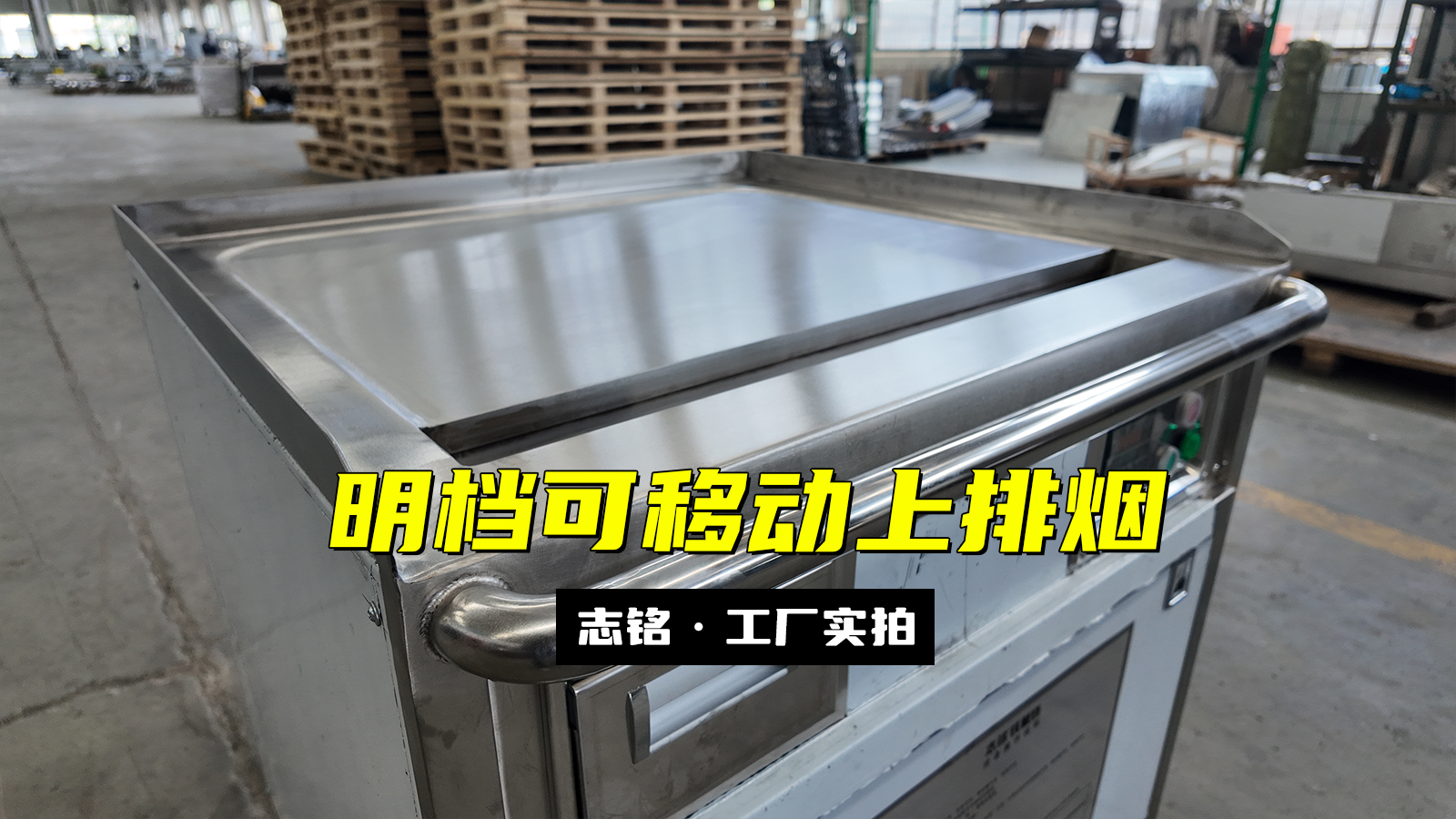 設備定制的擺攤、80cm明檔用鐵板燒設備