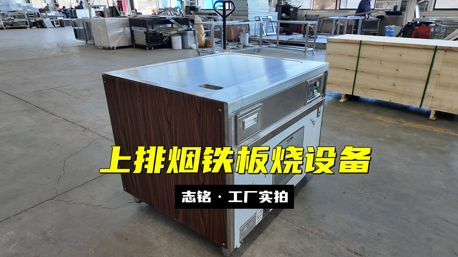 長方形鐵板燒設備，可用于家用島臺、明檔餐廳，商用后廚等場所