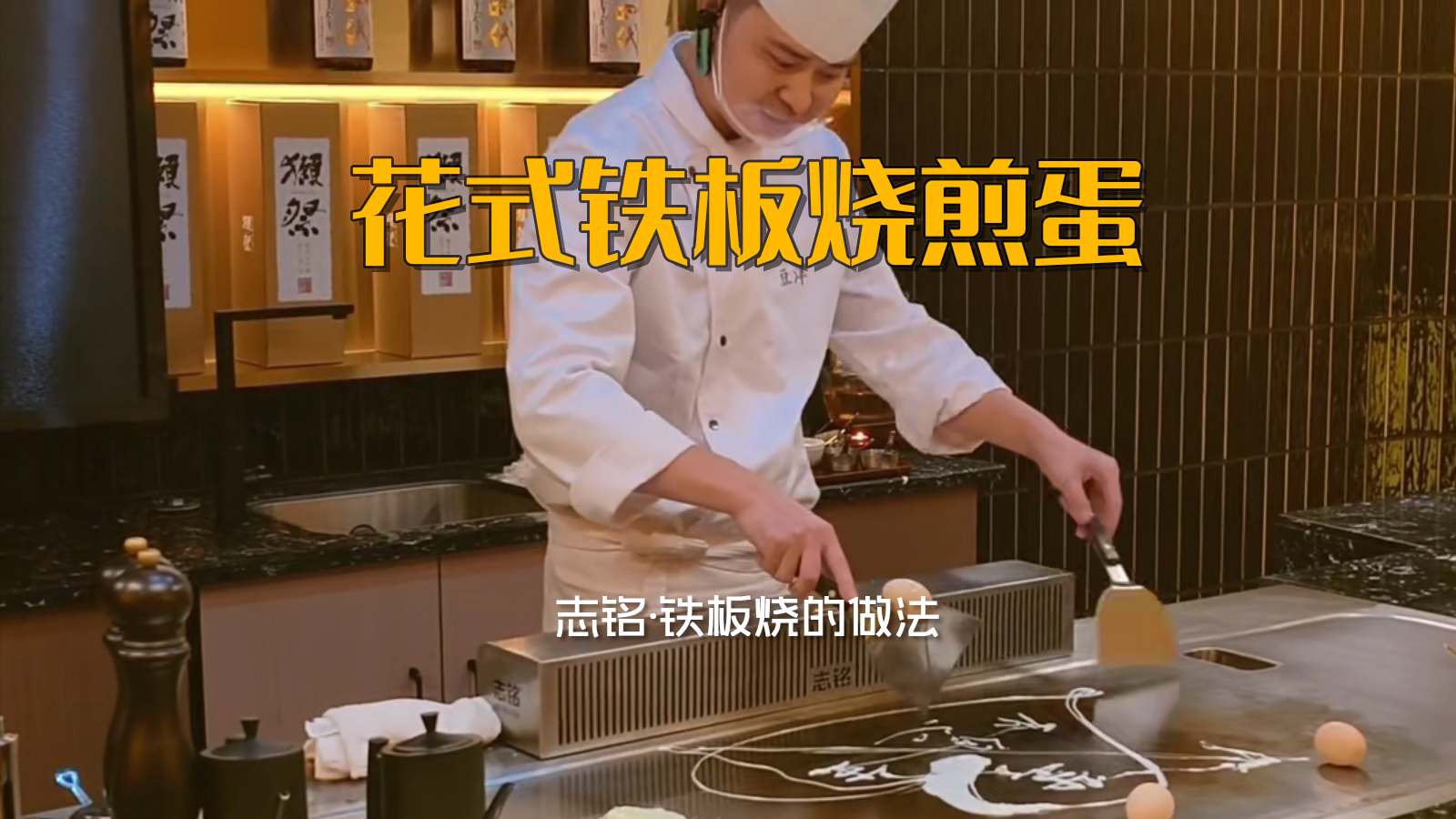 花式鐵板燒煎蛋